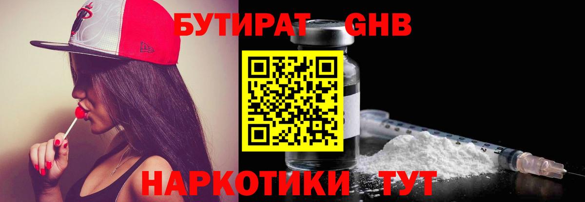 Североуральск  БУТИРАТ  Вход с VPN  Бутират GHB 