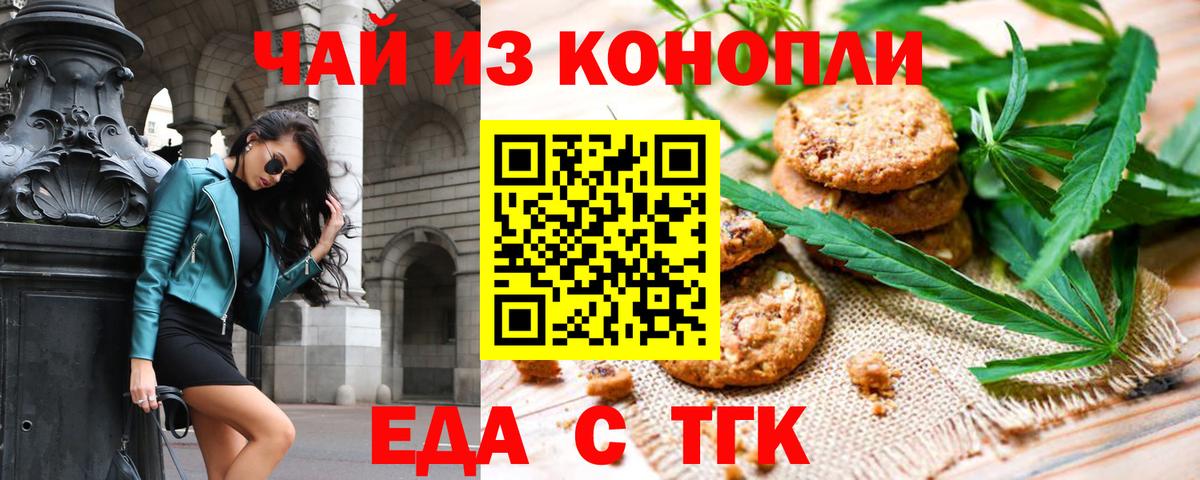 Североуральск  Еда ТГК конопля  Вход с VPN 