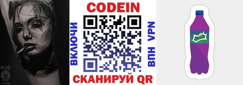 Кодеин Purple Drank Североуральск