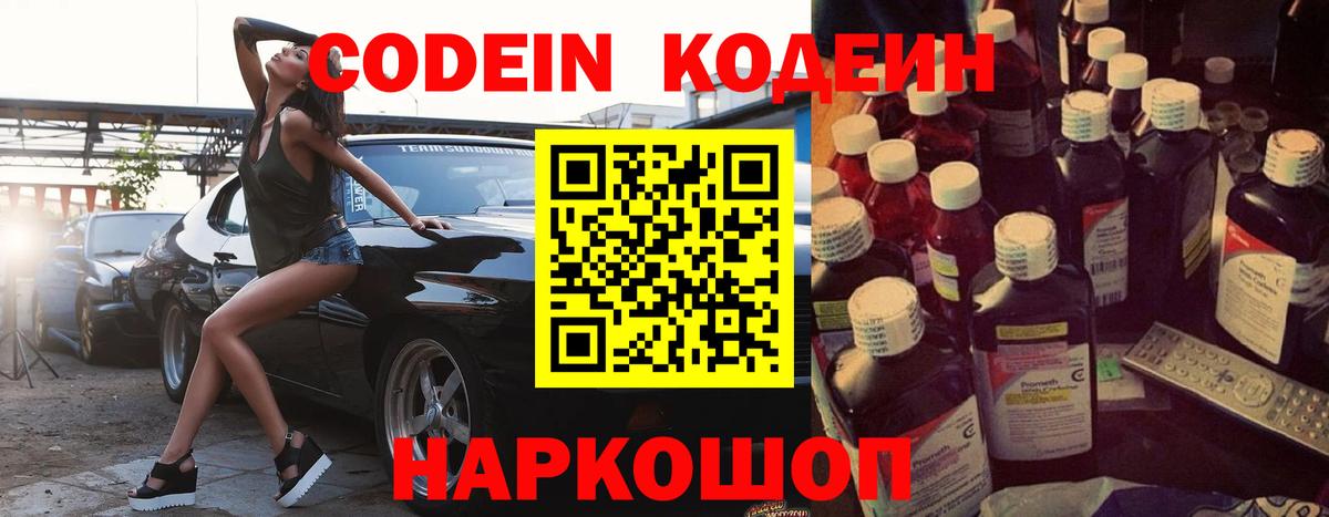 Североуральск  Кодеин напиток Lean (лин)  Кодеин напиток Lean (лин)  Вход с VPN 