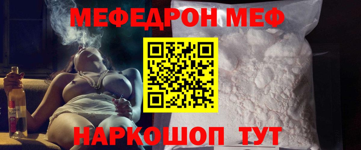 МЯУ-МЯУ  МЯУ-МЯУ  Североуральск  Вход с VPN  Мефедрон кристаллы 